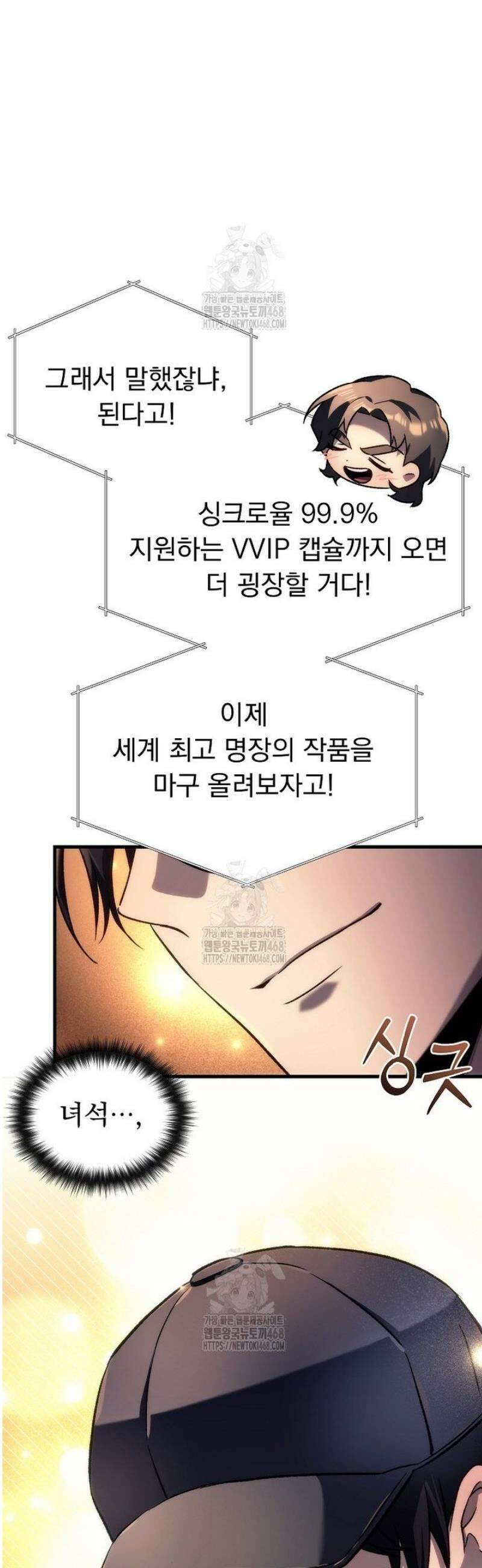 천재 대장장이의 게임 5화 14
