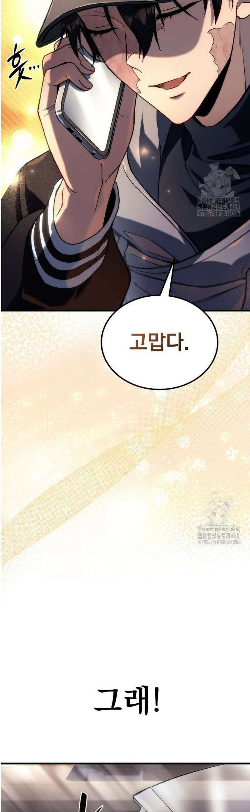 천재 대장장이의 게임 5화 15