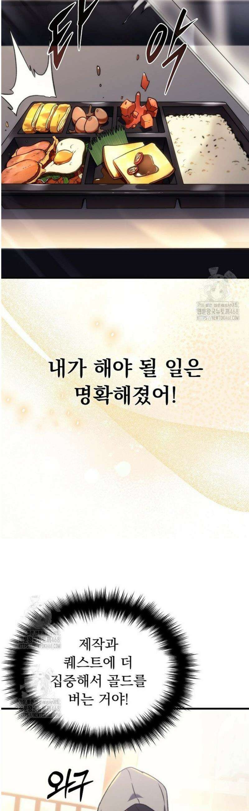 천재 대장장이의 게임 5화 16