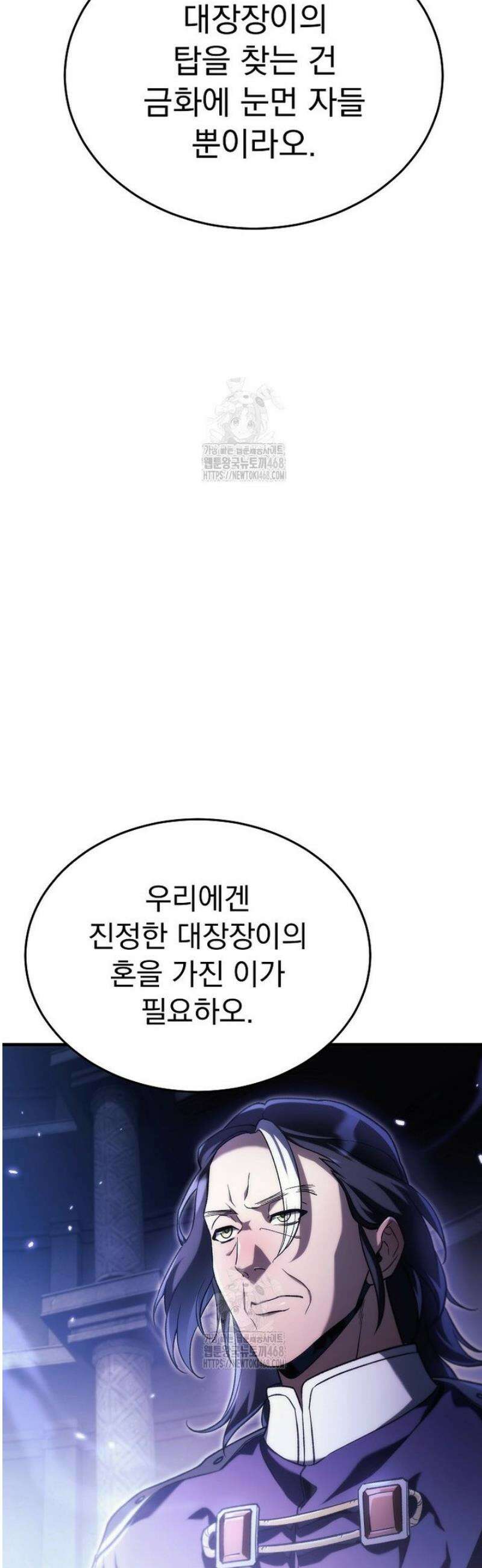 천재 대장장이의 게임 10화 5