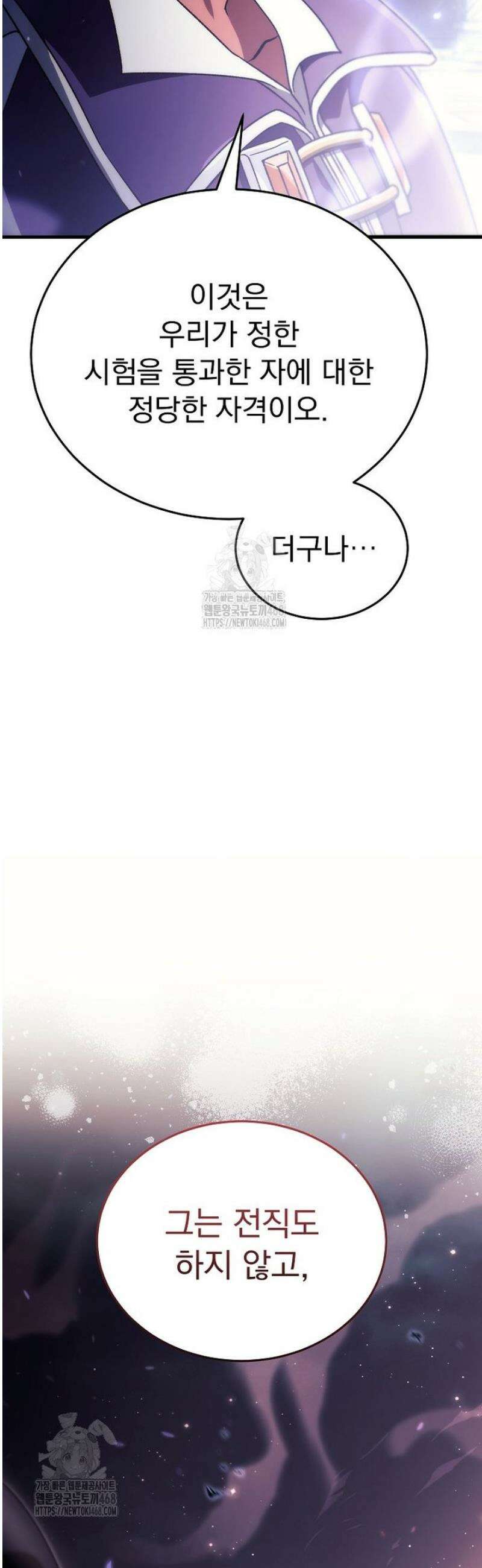 천재 대장장이의 게임 10화 13