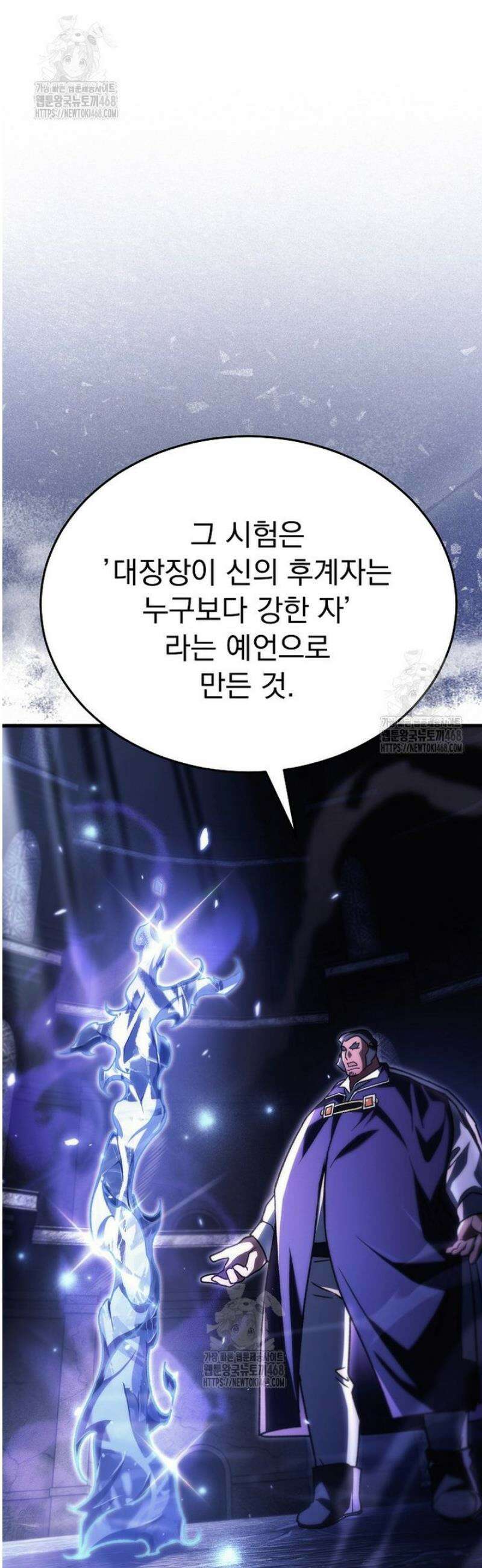 천재 대장장이의 게임 10화 16