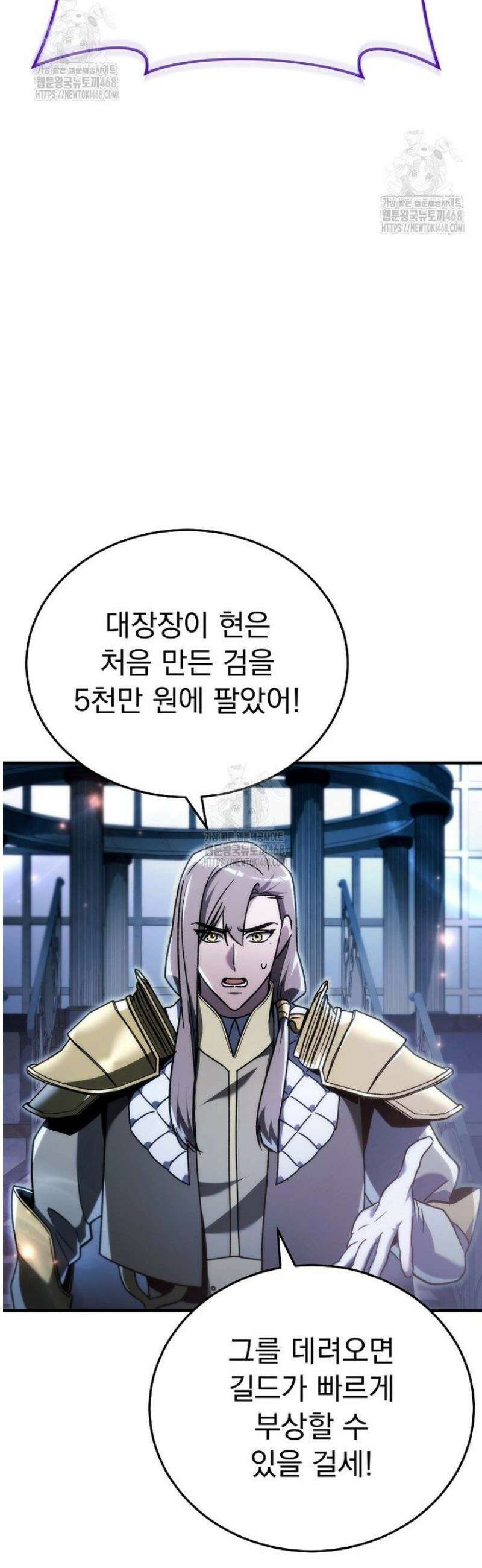 천재 대장장이의 게임 15화 5