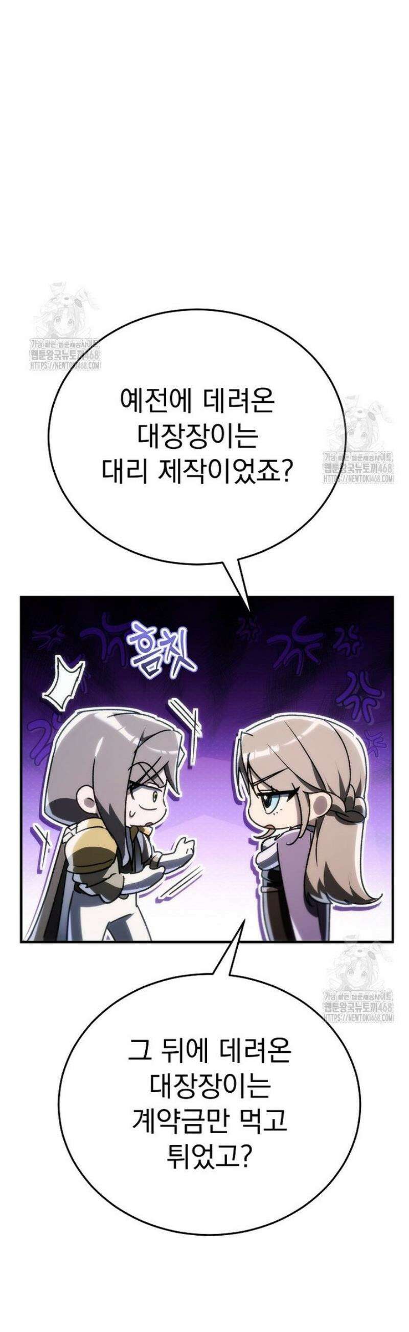 천재 대장장이의 게임 15화 6