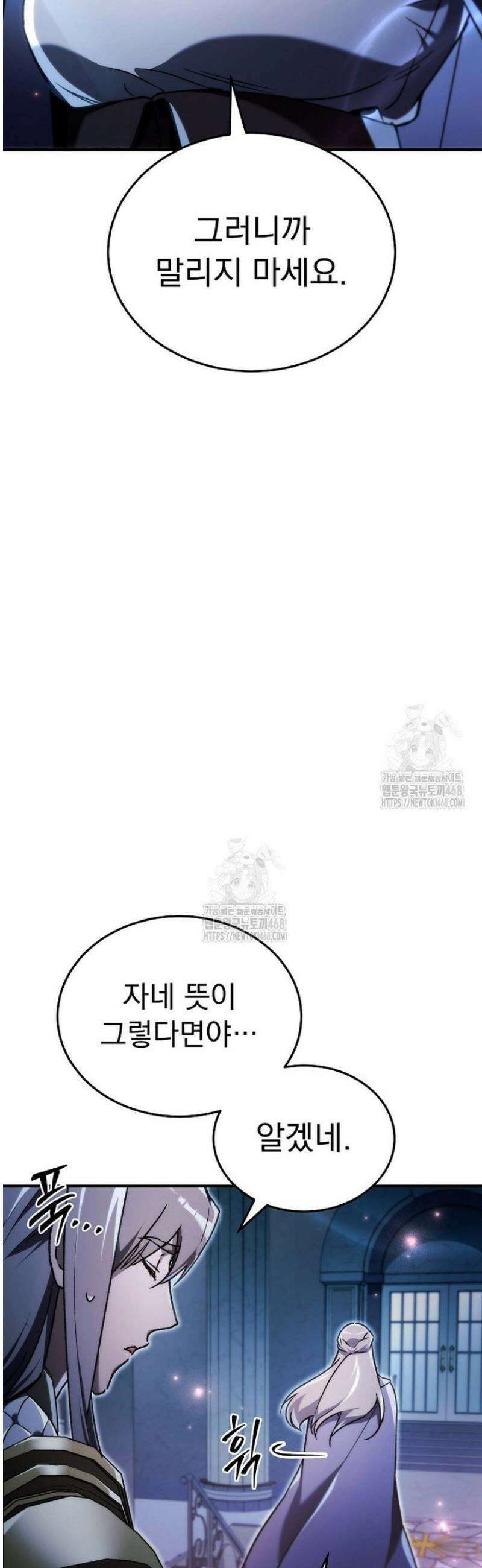 천재 대장장이의 게임 15화 9
