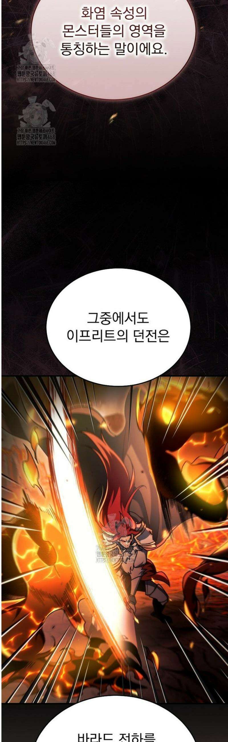 천재 대장장이의 게임 20화 9