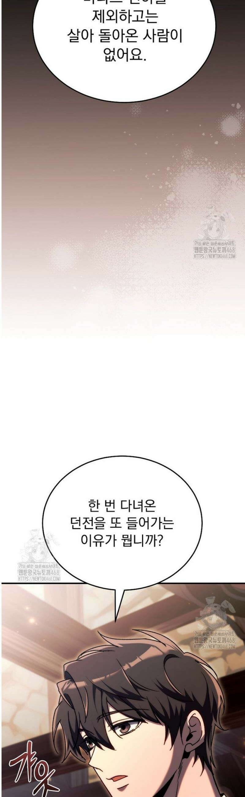 천재 대장장이의 게임 20화 10
