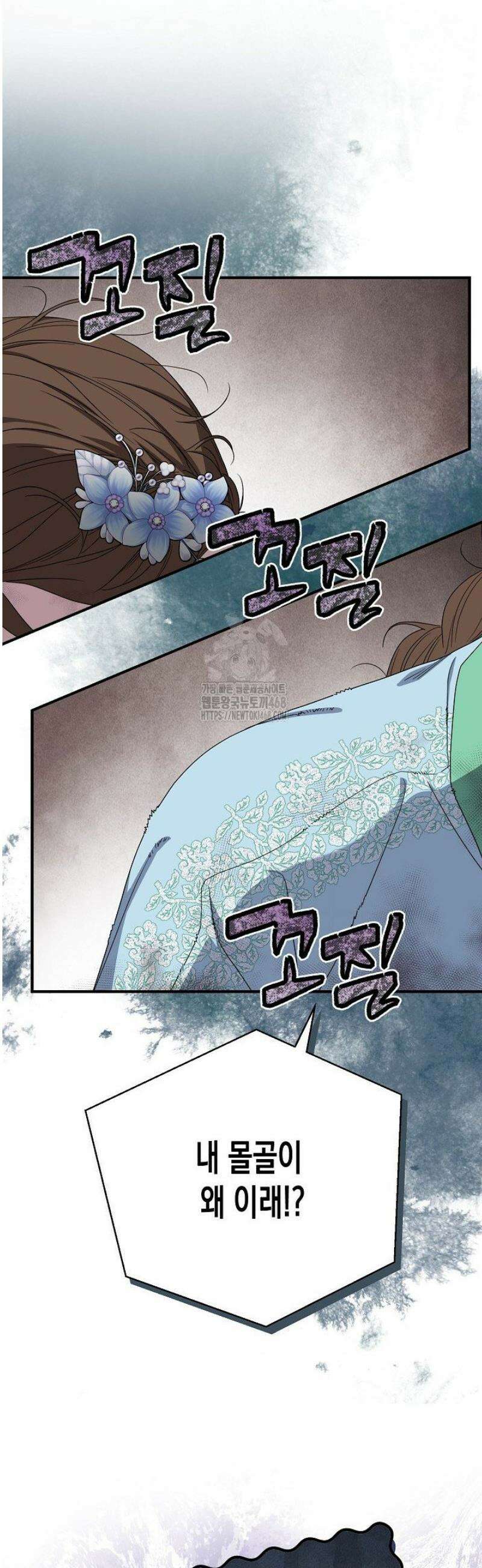범하고 싶어 49화 41