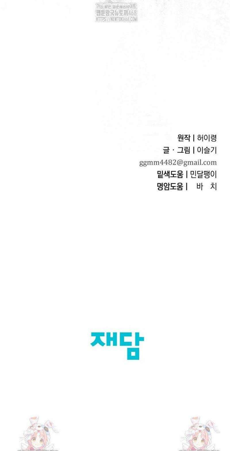 범하고 싶어 49화 48