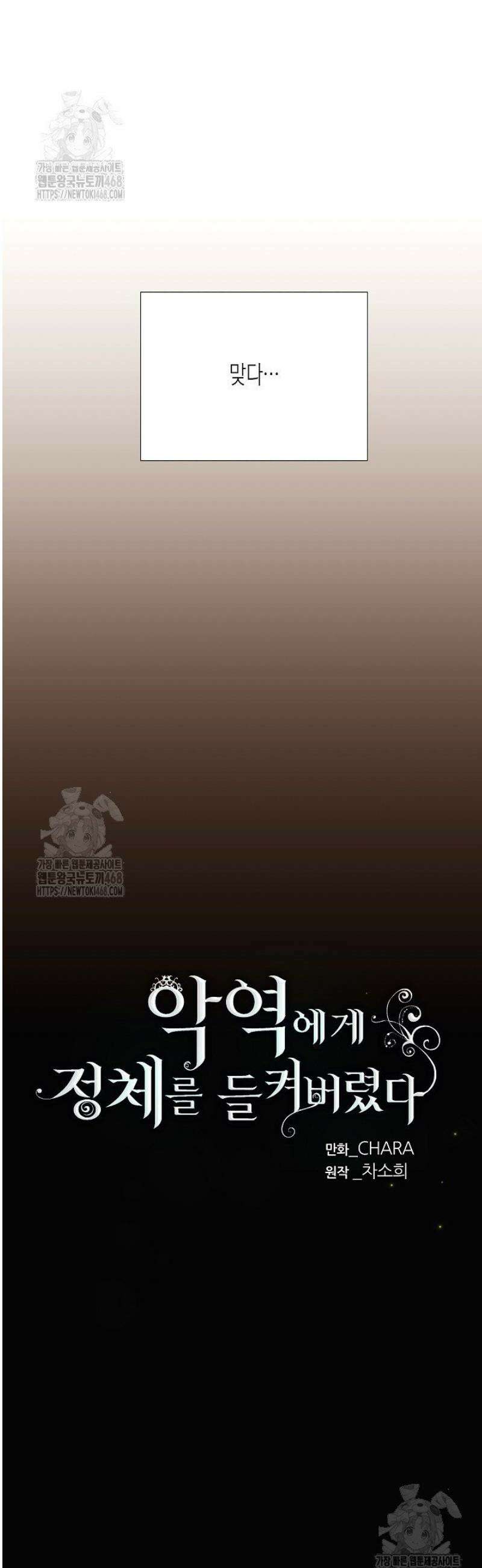 악역에게 정체를 들켜버렸다 182화 4