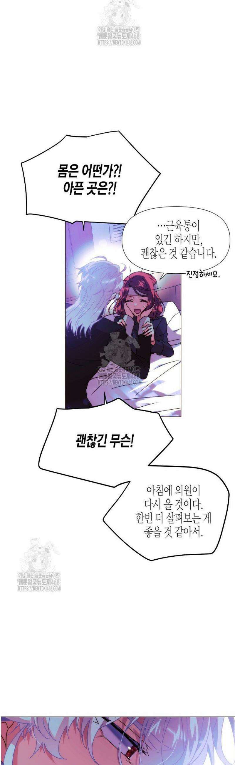 악역에게 정체를 들켜버렸다 182화 11
