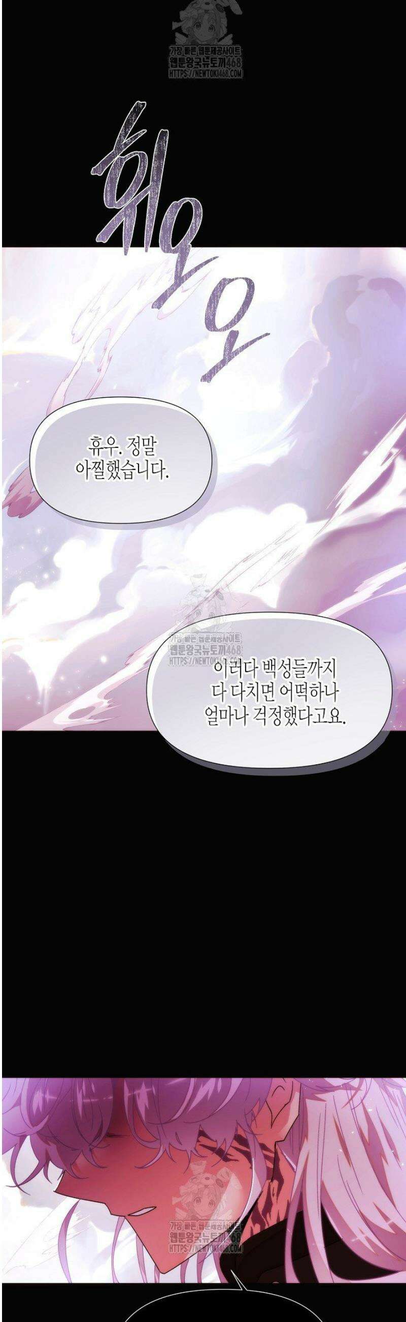 악역에게 정체를 들켜버렸다 182화 19