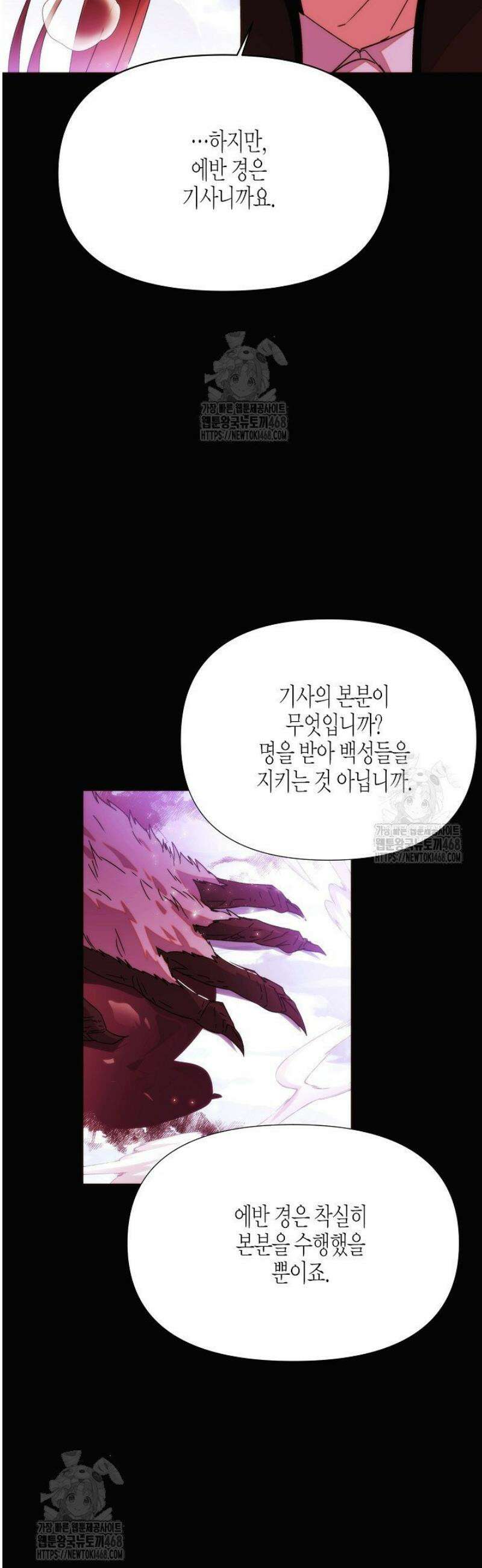 악역에게 정체를 들켜버렸다 182화 21