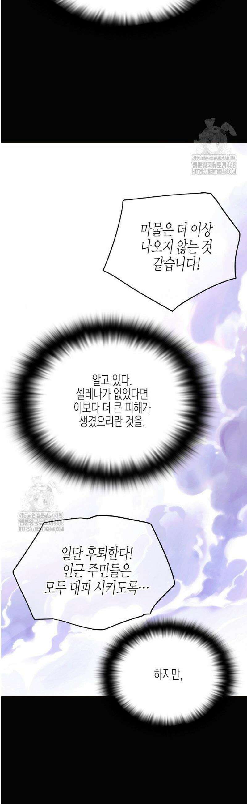 악역에게 정체를 들켜버렸다 182화 24