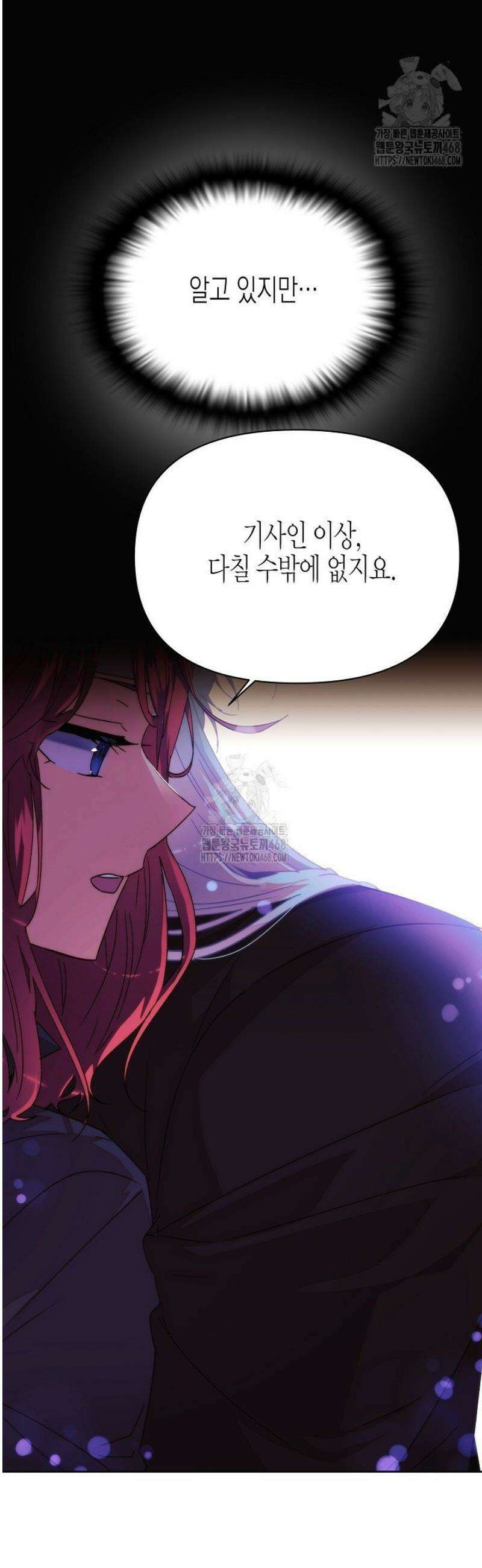 악역에게 정체를 들켜버렸다 182화 25