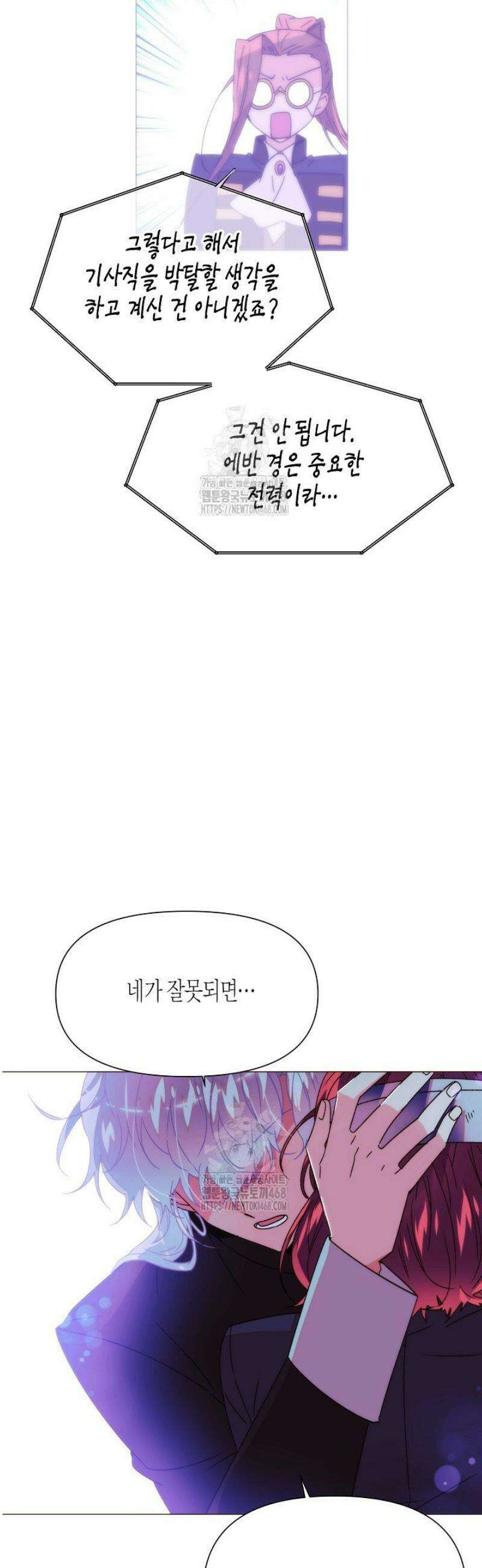 악역에게 정체를 들켜버렸다 182화 27
