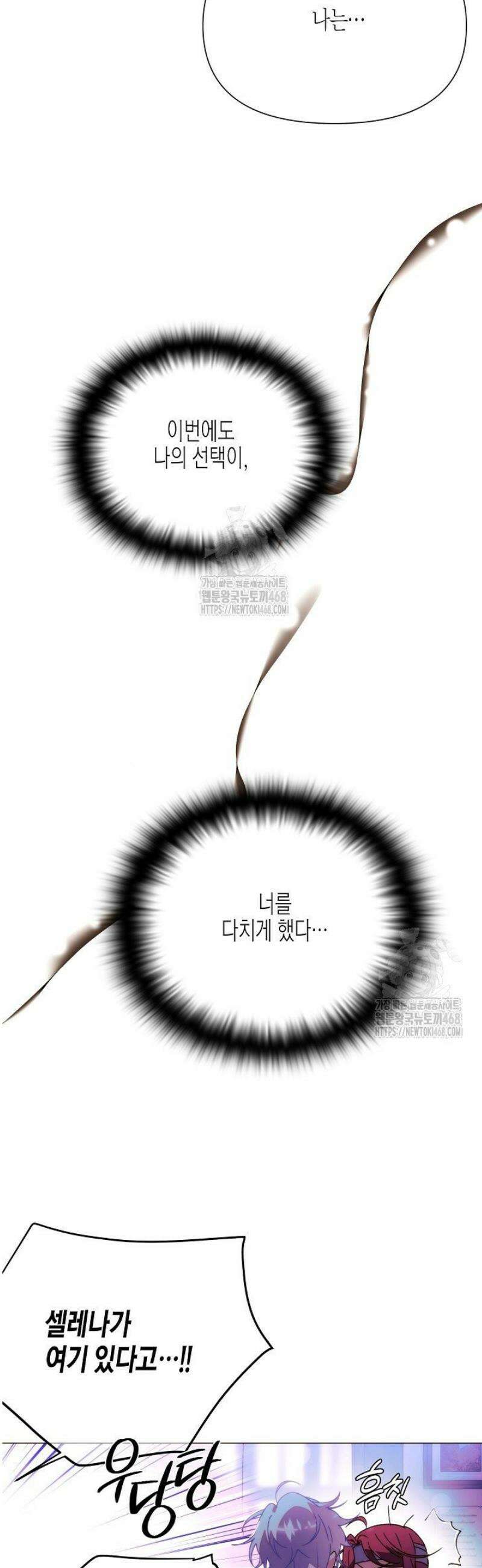 악역에게 정체를 들켜버렸다 182화 28