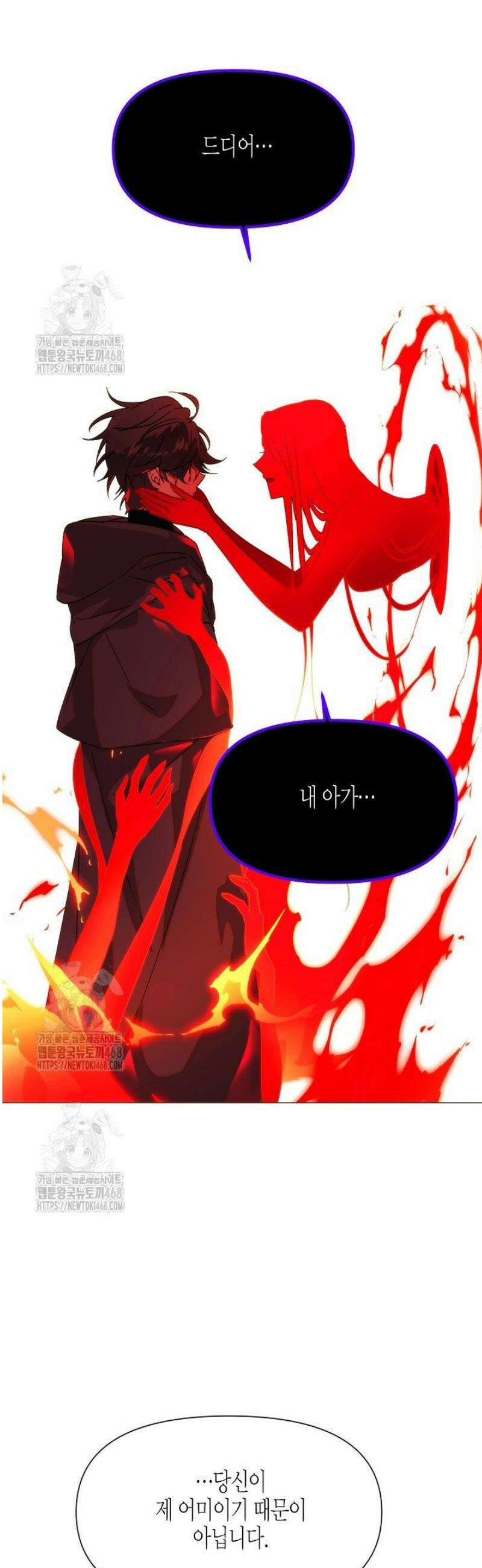 악역에게 정체를 들켜버렸다 182화 35