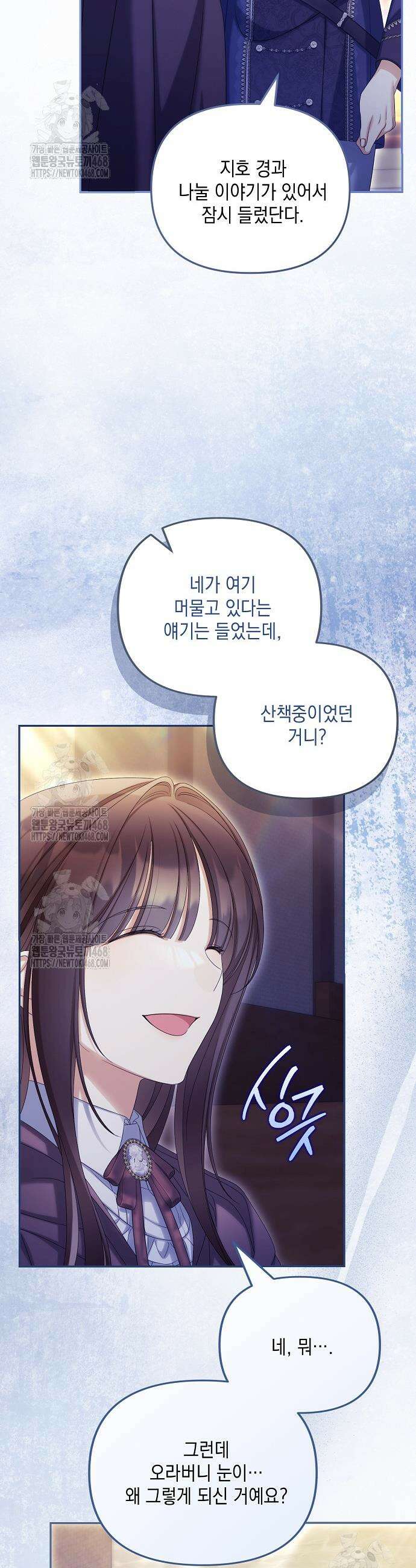 가짜 아내에게 왜 집착하세요? 84화 3
