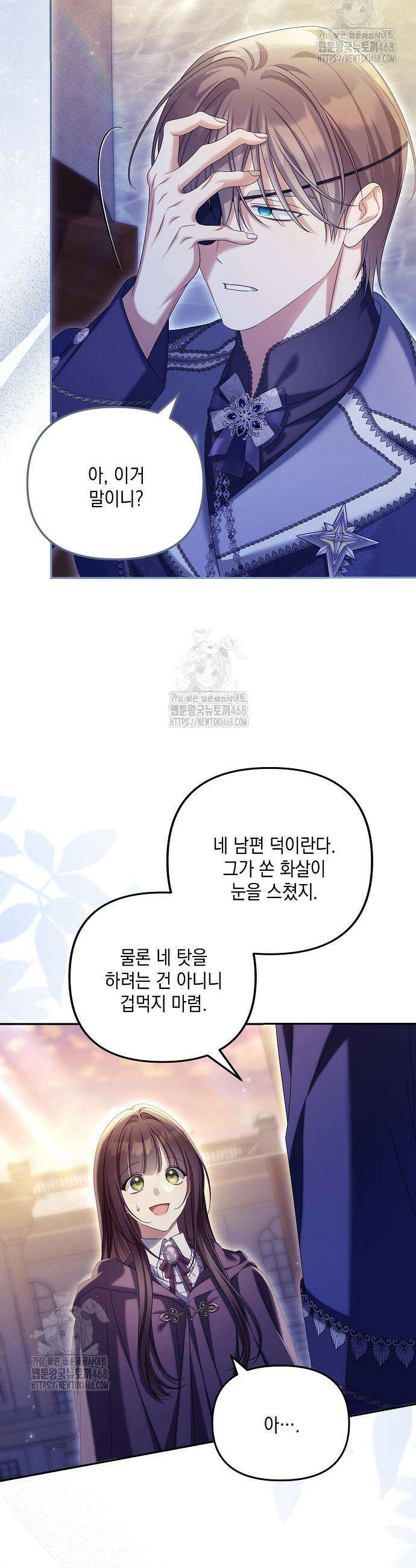 가짜 아내에게 왜 집착하세요? 84화 4
