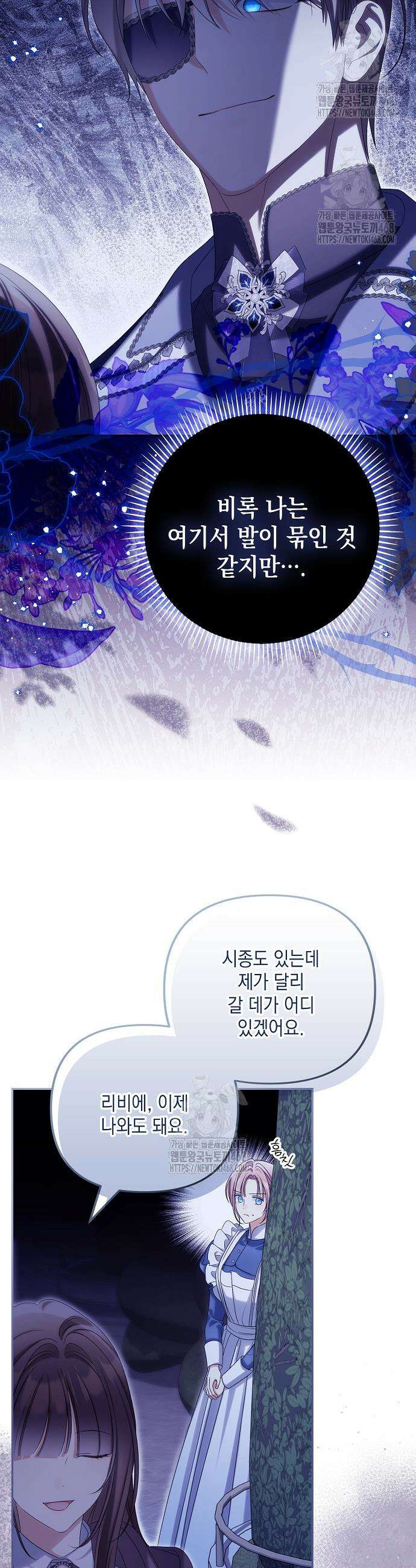 가짜 아내에게 왜 집착하세요? 84화 6