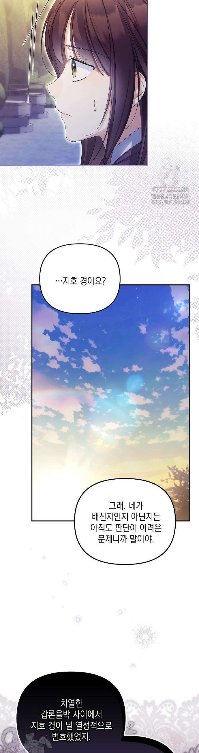 가짜 아내에게 왜 집착하세요? 84화 8