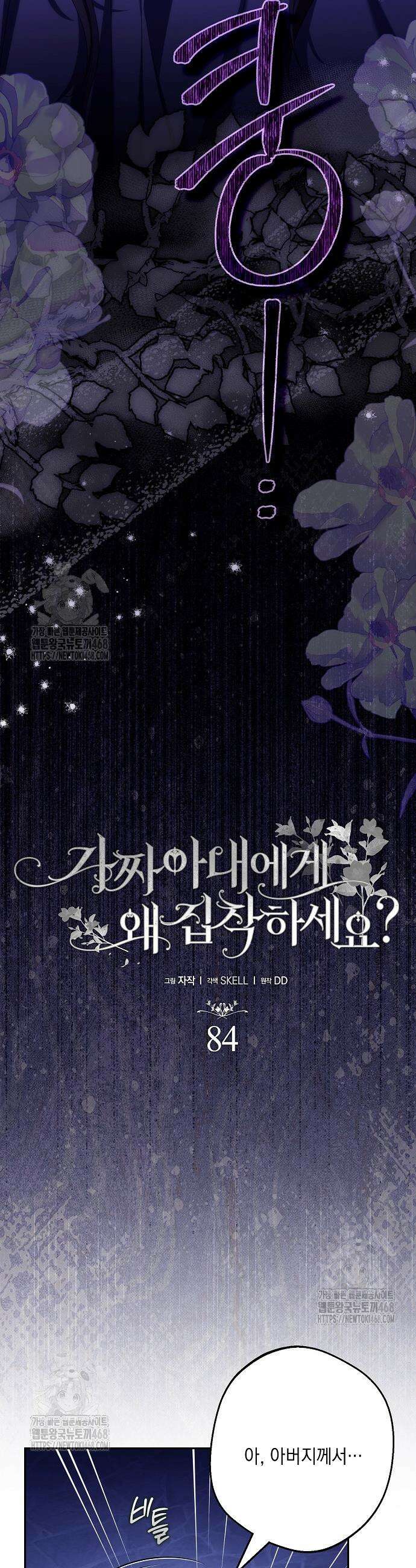 가짜 아내에게 왜 집착하세요? 84화 12