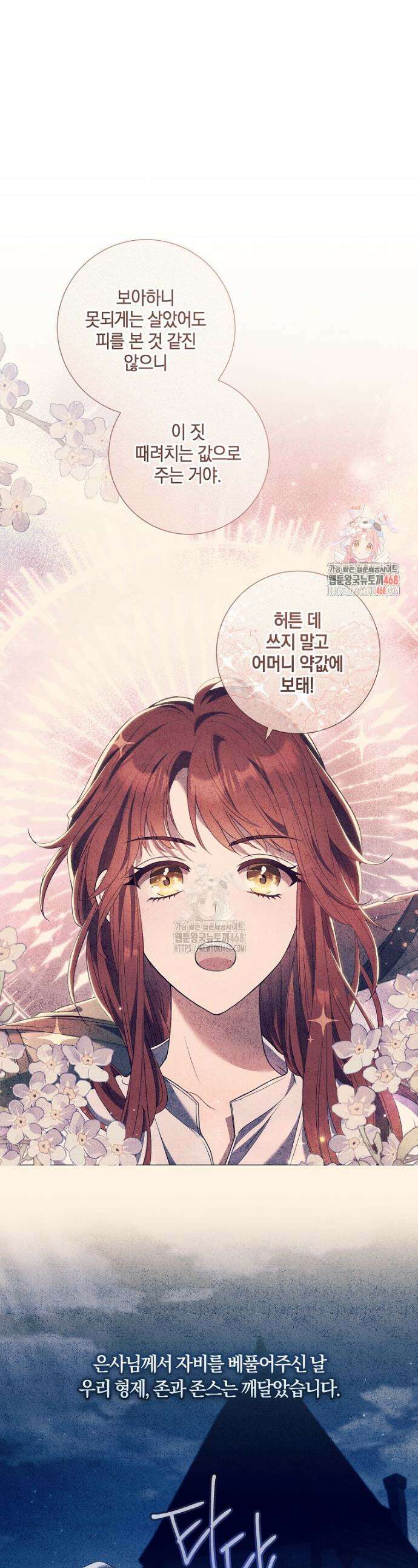 결혼도 안 했는데 무슨 이혼인가요, 폐하 57화 1