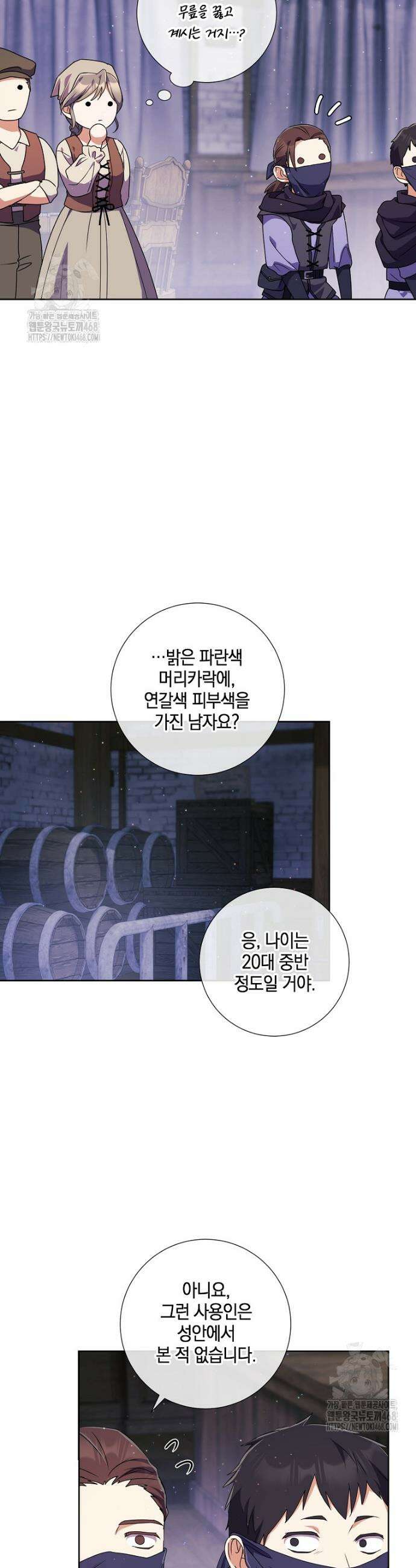 결혼도 안 했는데 무슨 이혼인가요, 폐하 57화 7