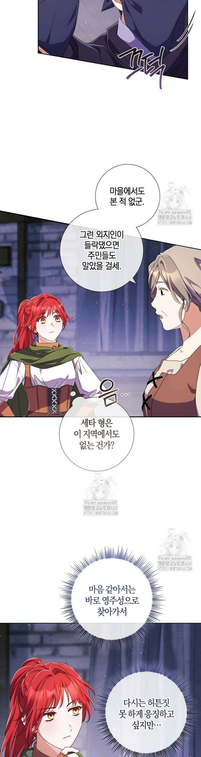 결혼도 안 했는데 무슨 이혼인가요, 폐하 57화 8