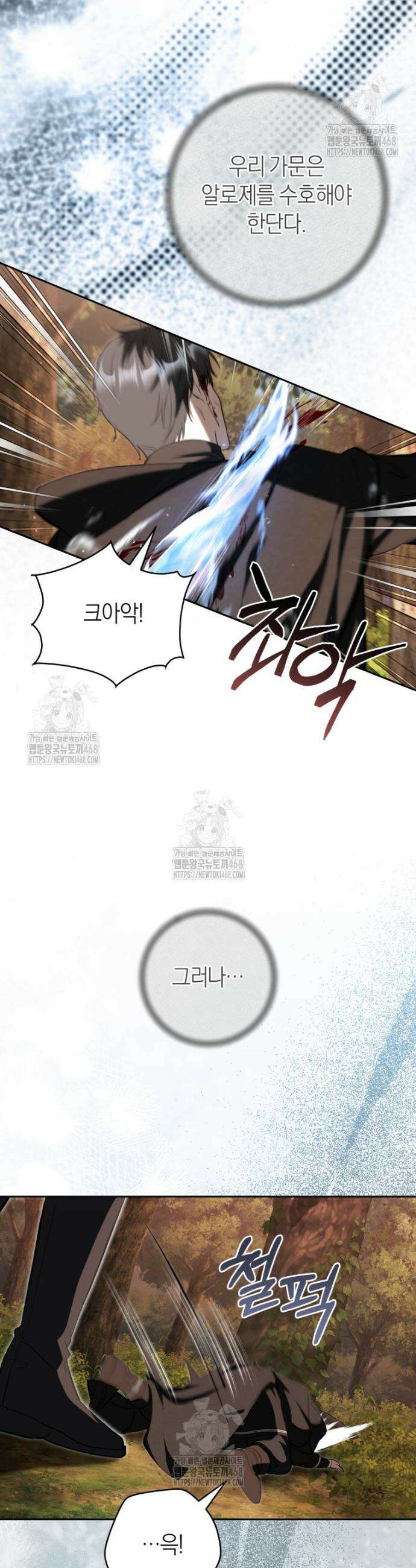 집착남주 두고 튀려는 엑스트라입니다 27화 4