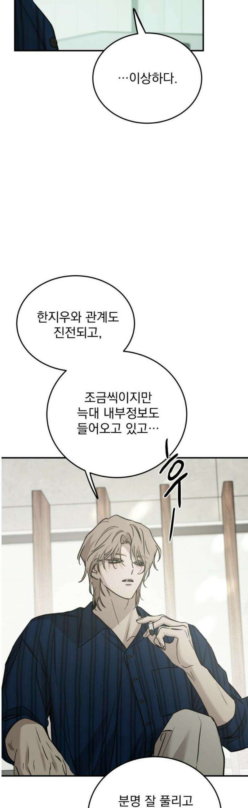 짐승같은 것들 35화 3