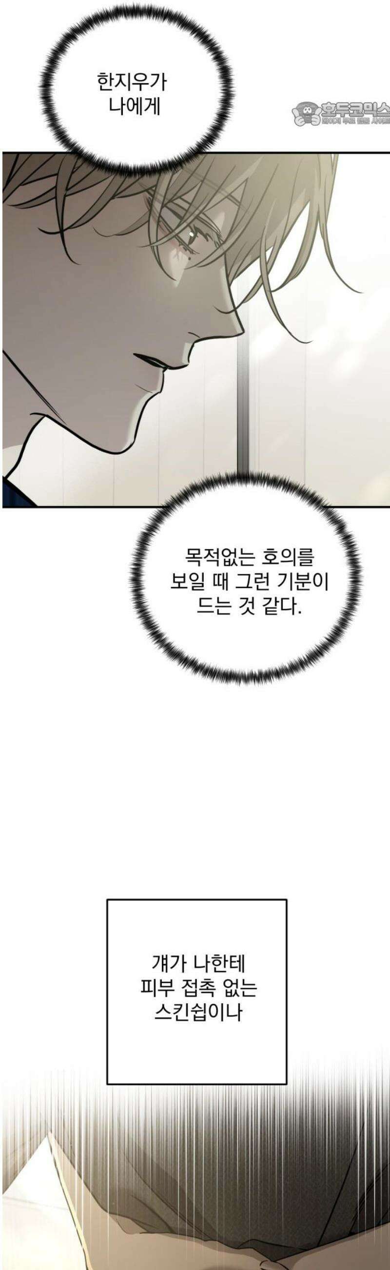 짐승같은 것들 35화 7
