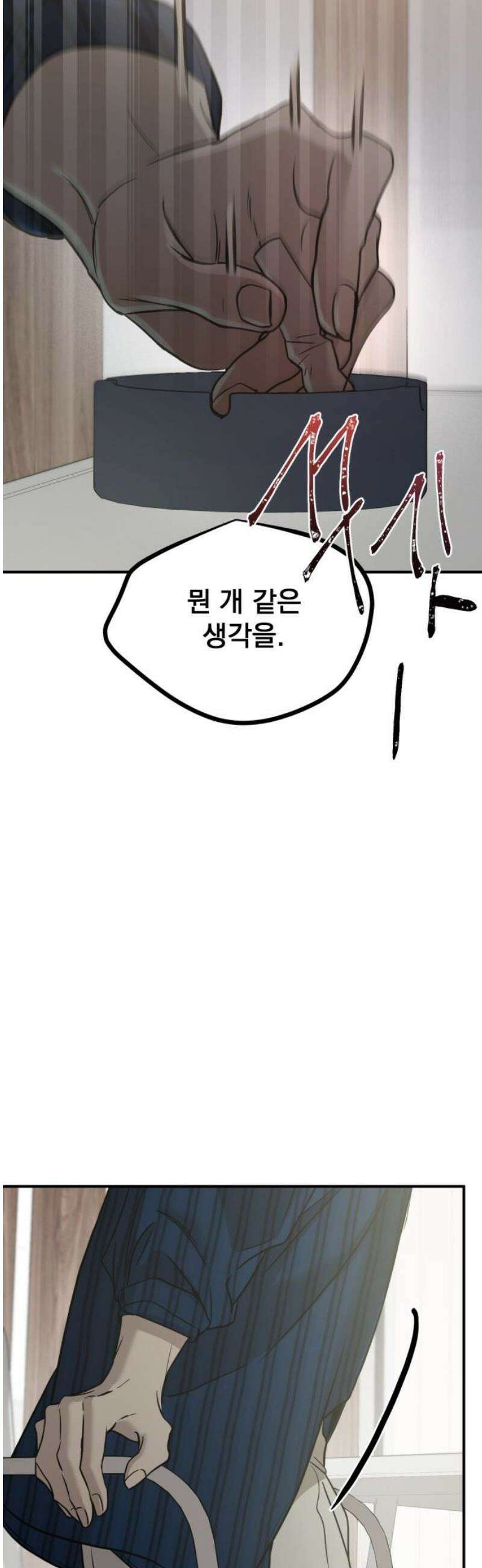 짐승같은 것들 35화 12