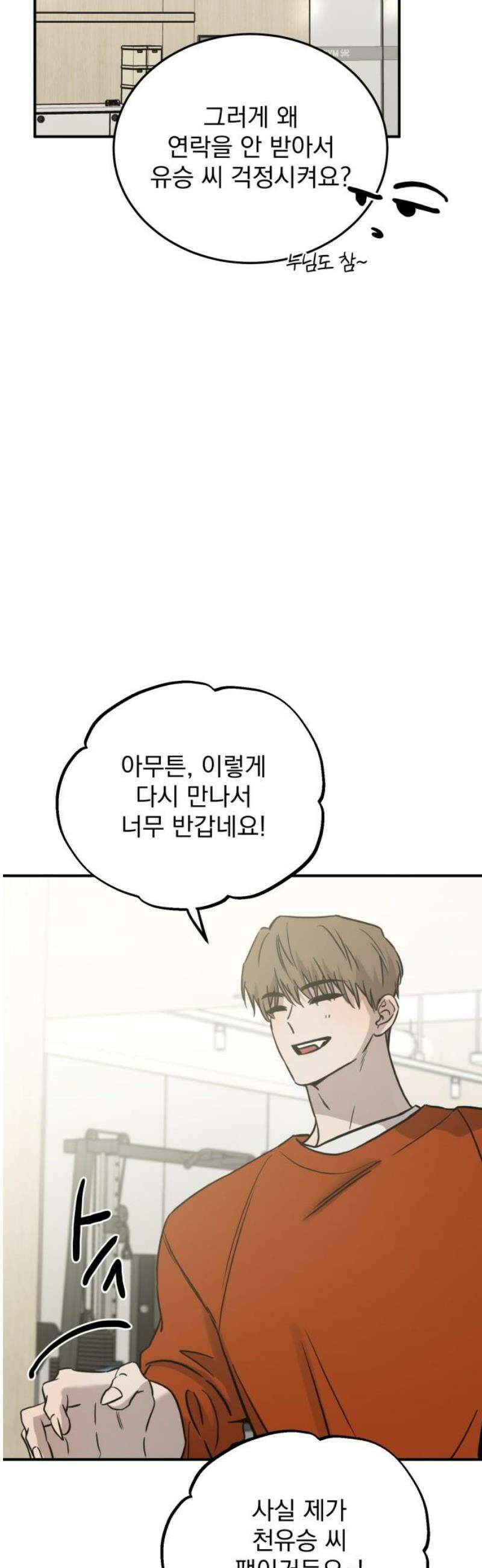 짐승같은 것들 35화 20