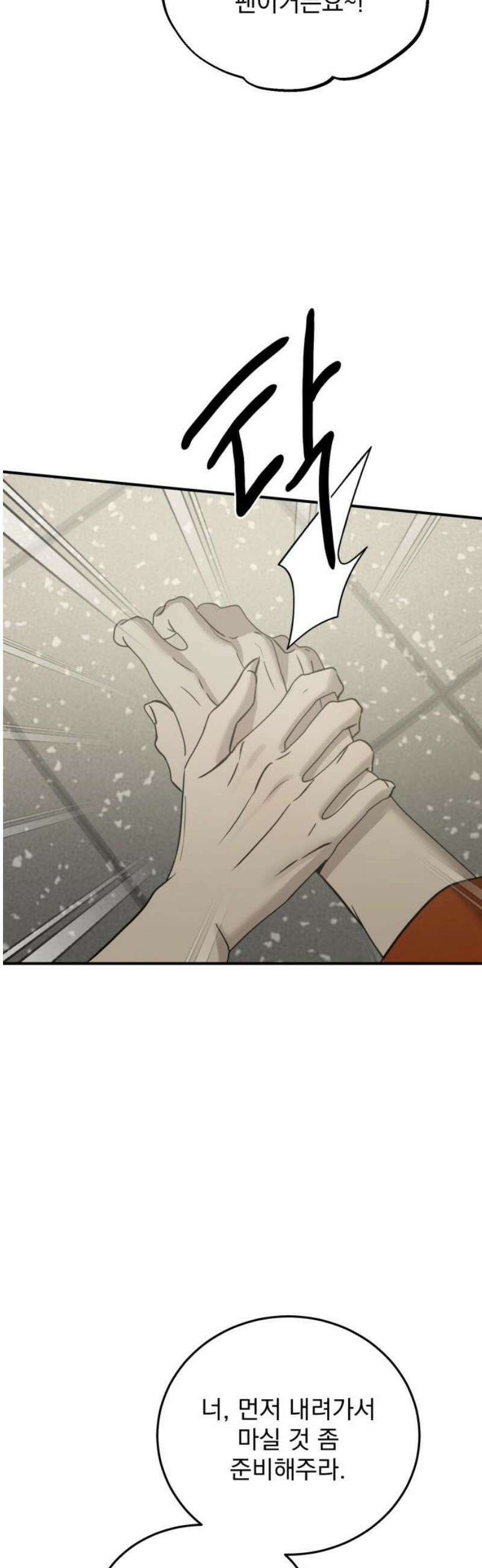 짐승같은 것들 35화 21