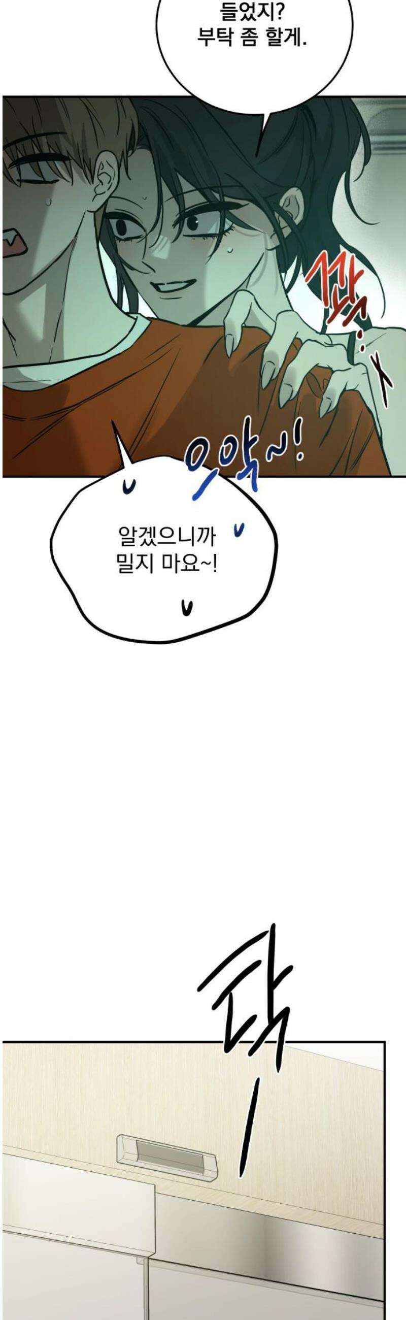 짐승같은 것들 35화 23