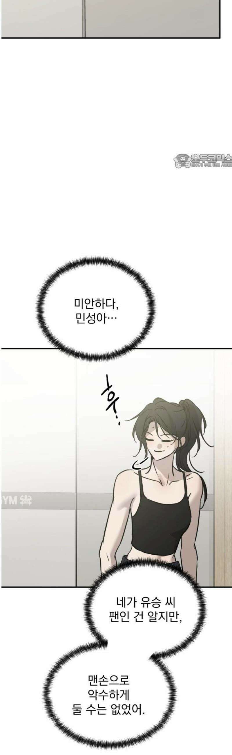 짐승같은 것들 35화 24