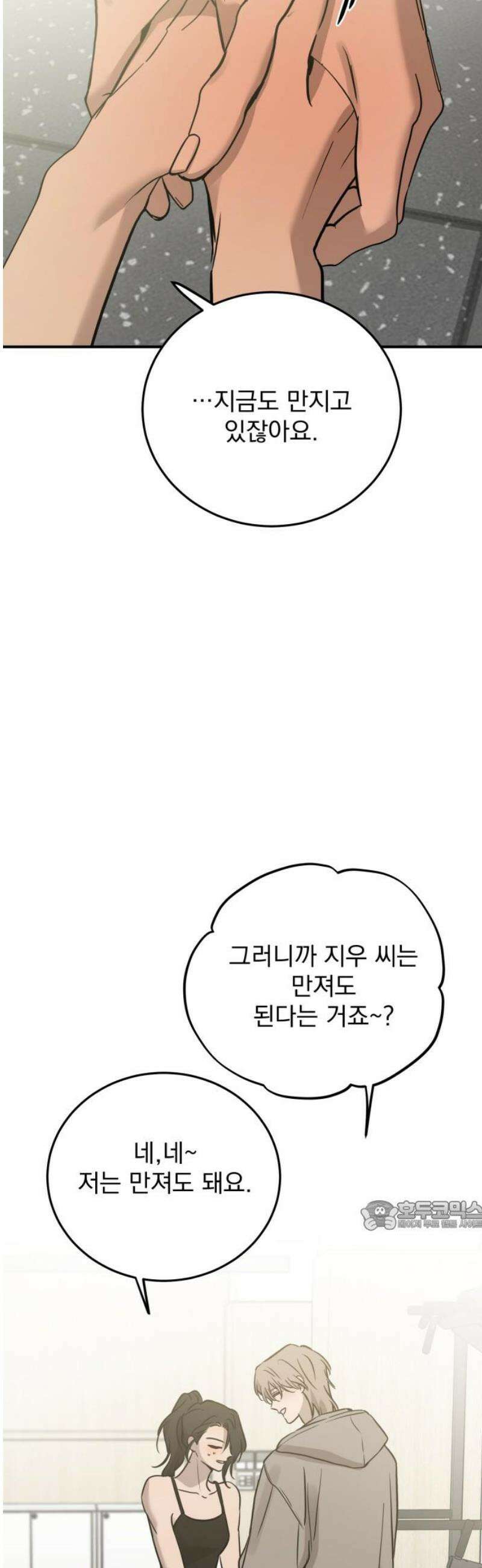 짐승같은 것들 35화 32