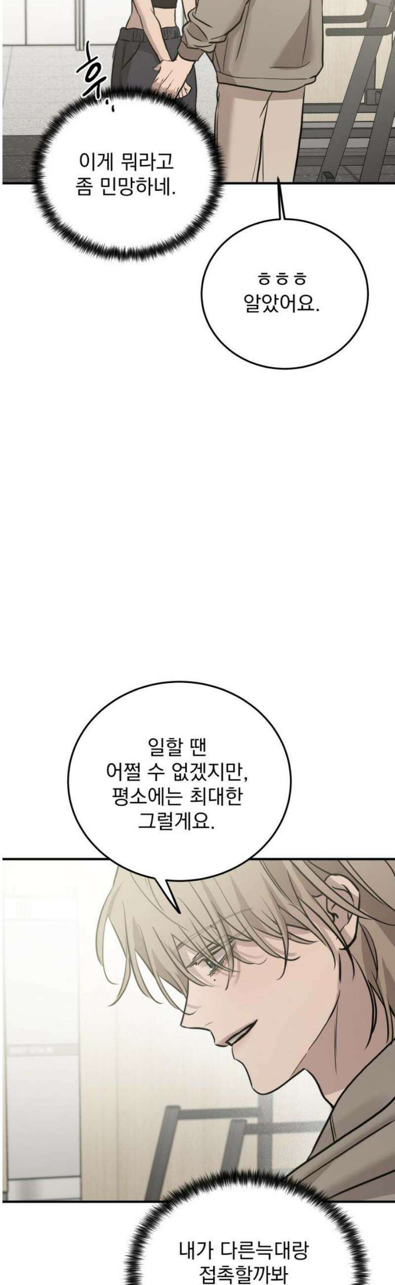 짐승같은 것들 35화 33