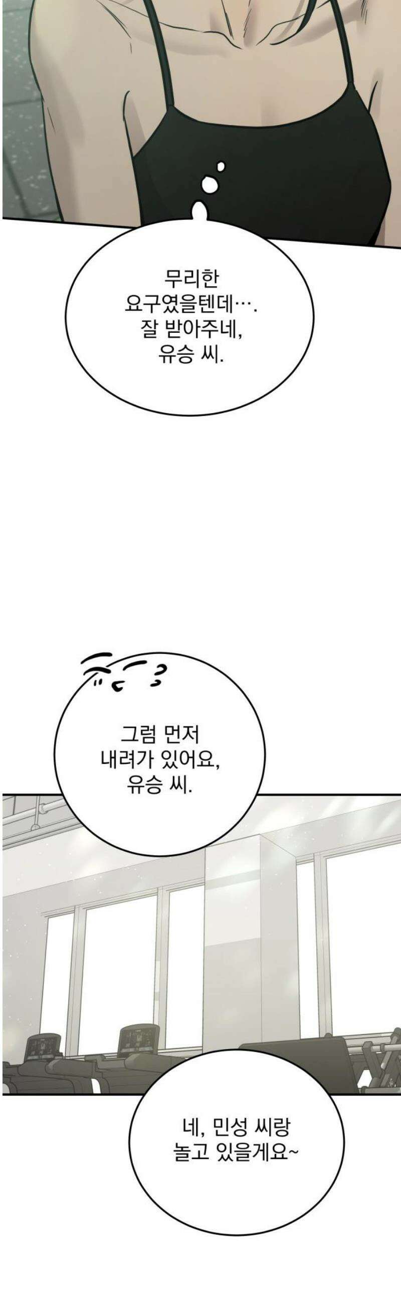 짐승같은 것들 35화 35