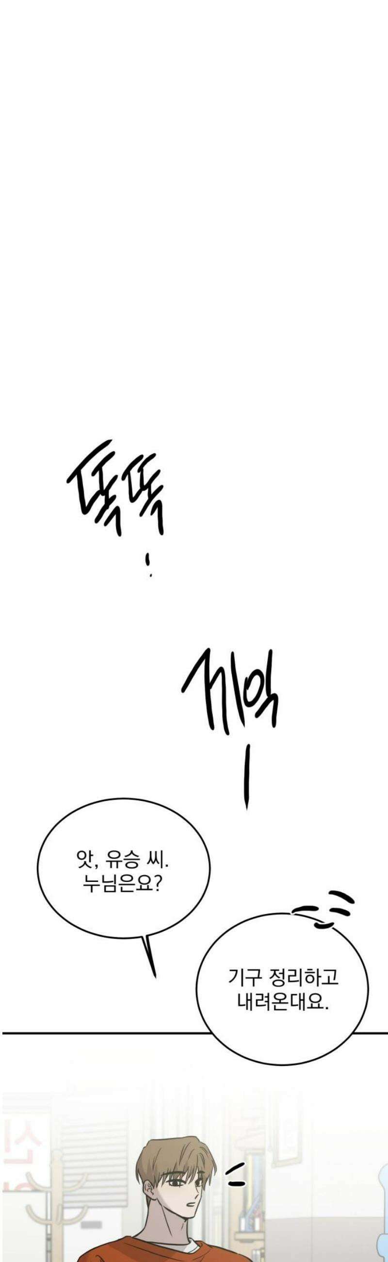짐승같은 것들 35화 36