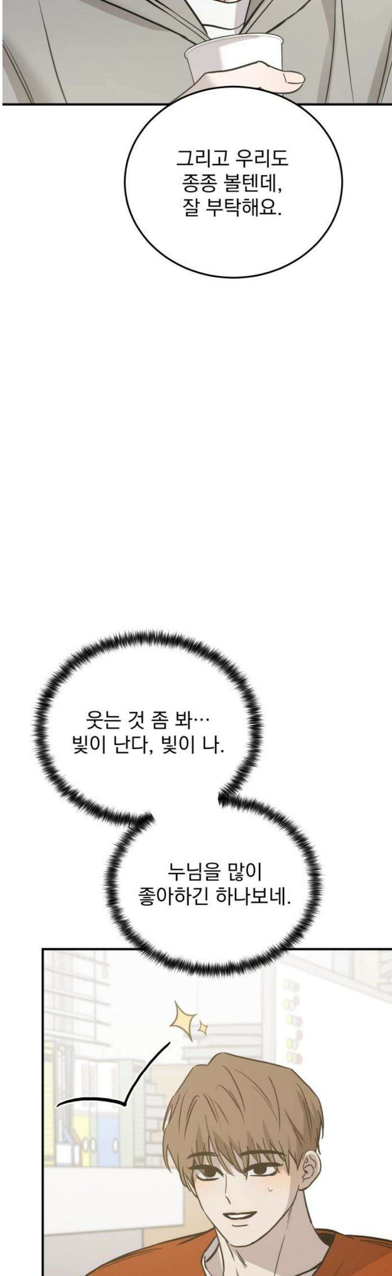 짐승같은 것들 35화 40
