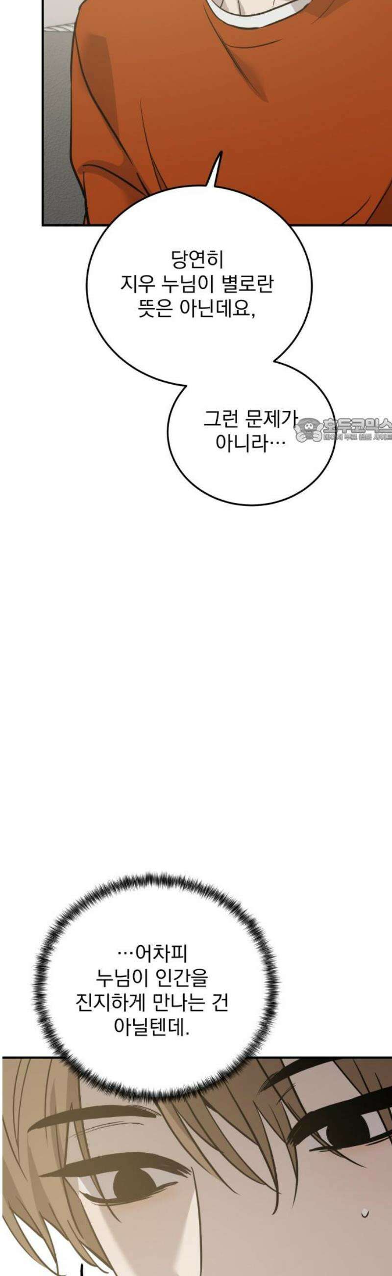 짐승같은 것들 35화 41
