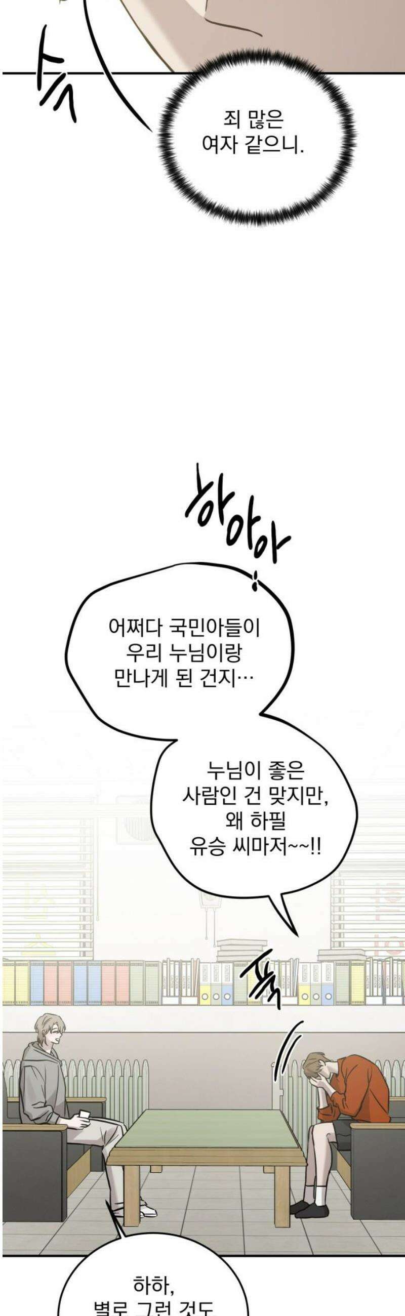 짐승같은 것들 35화 42