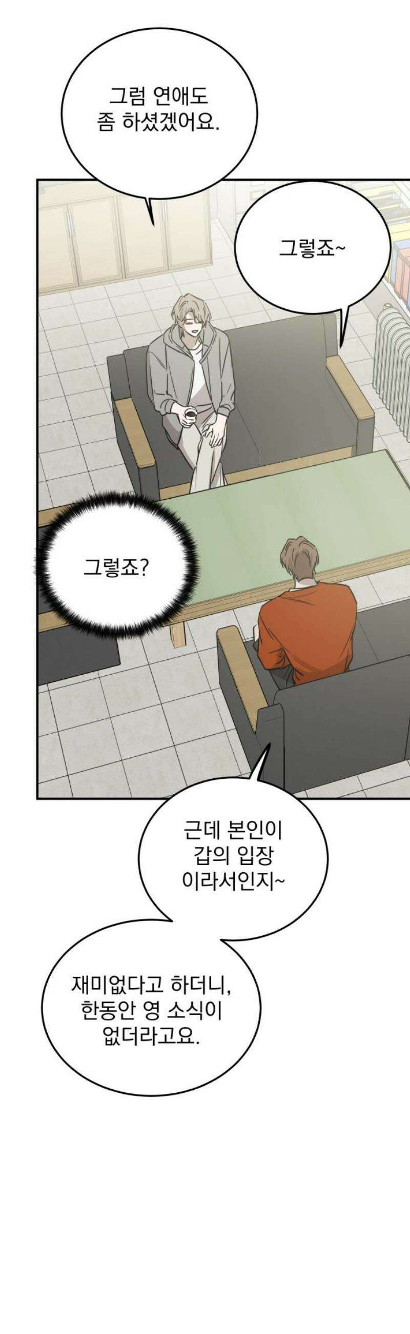 짐승같은 것들 35화 46