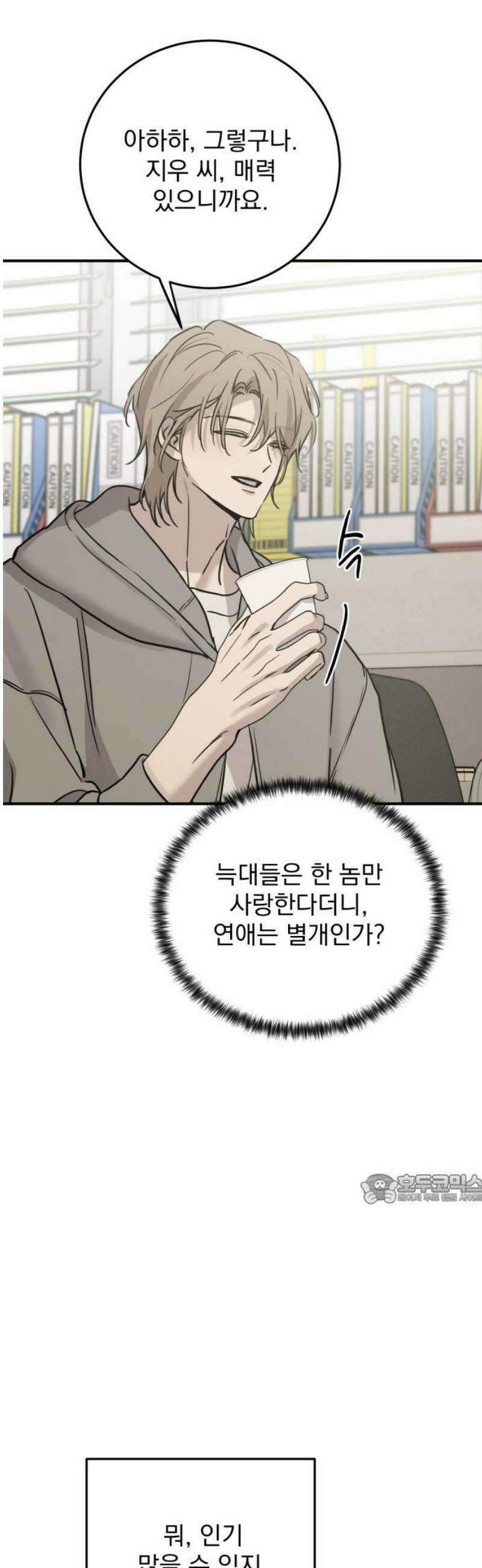 짐승같은 것들 35화 47