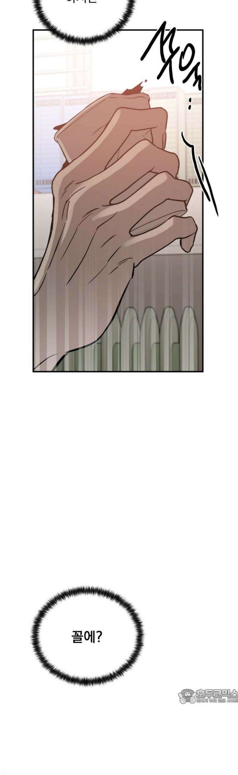짐승같은 것들 35화 49