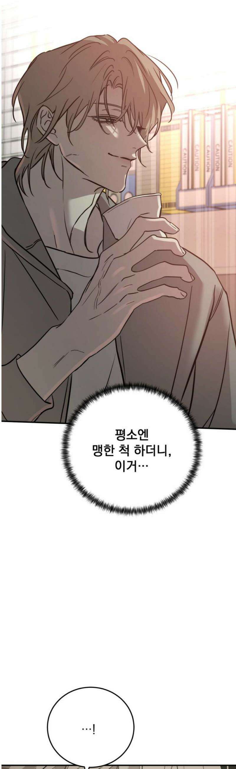 짐승같은 것들 35화 50