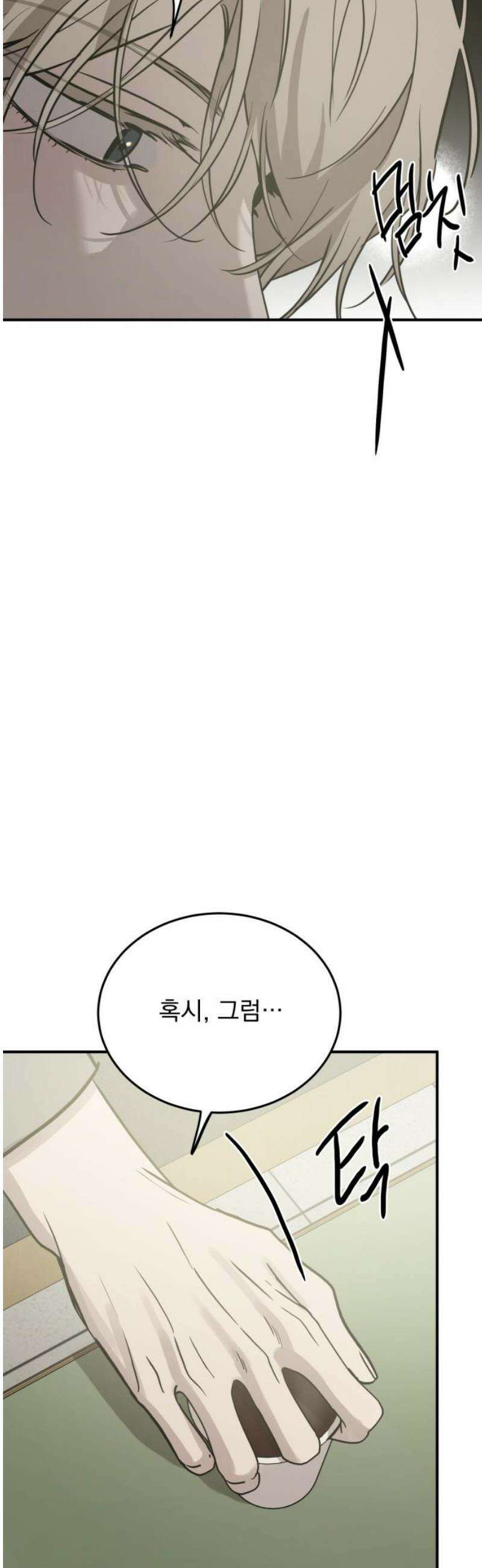 짐승같은 것들 35화 51